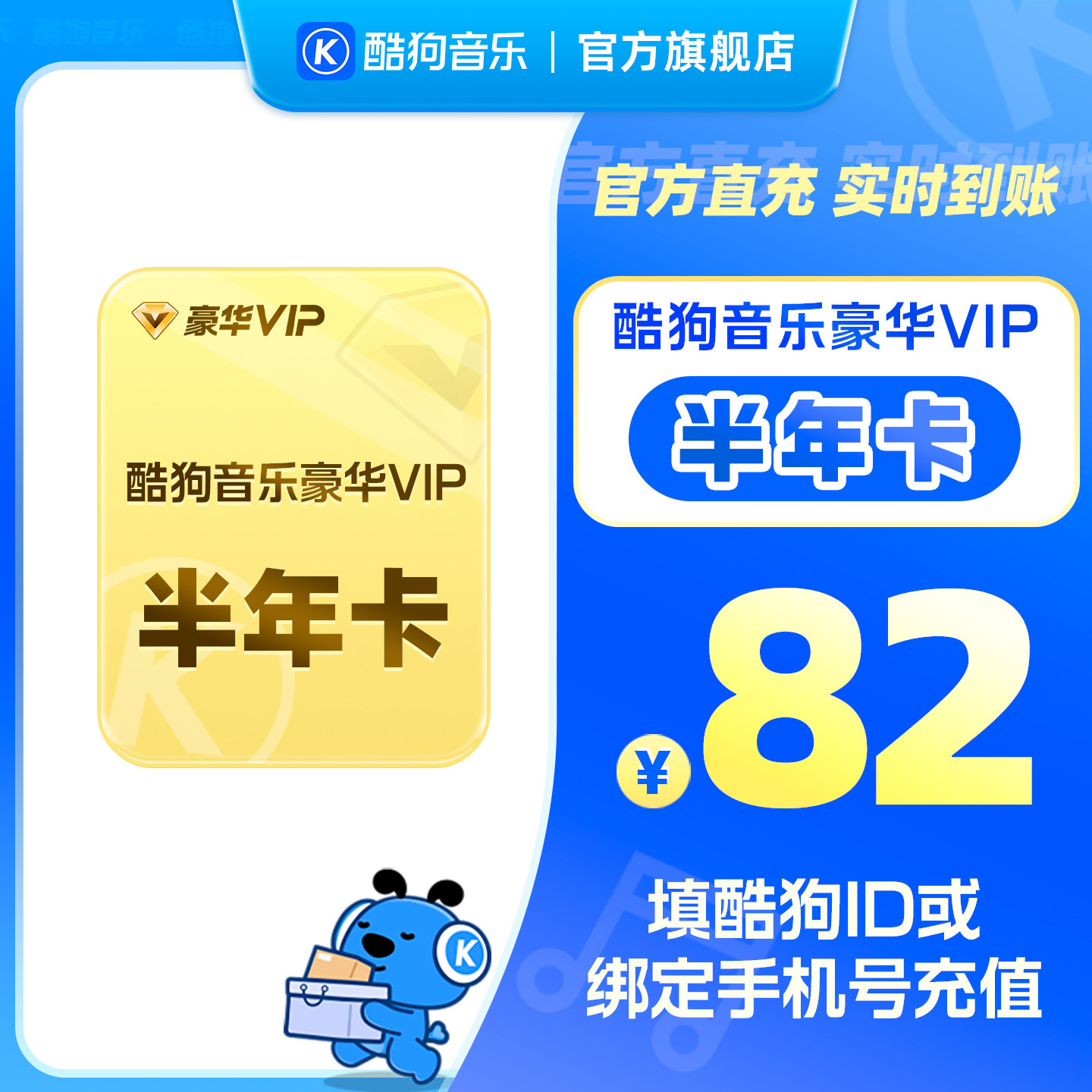 【官方直充】酷狗音乐豪华会员半年卡6个月VIP 直充到账186天
