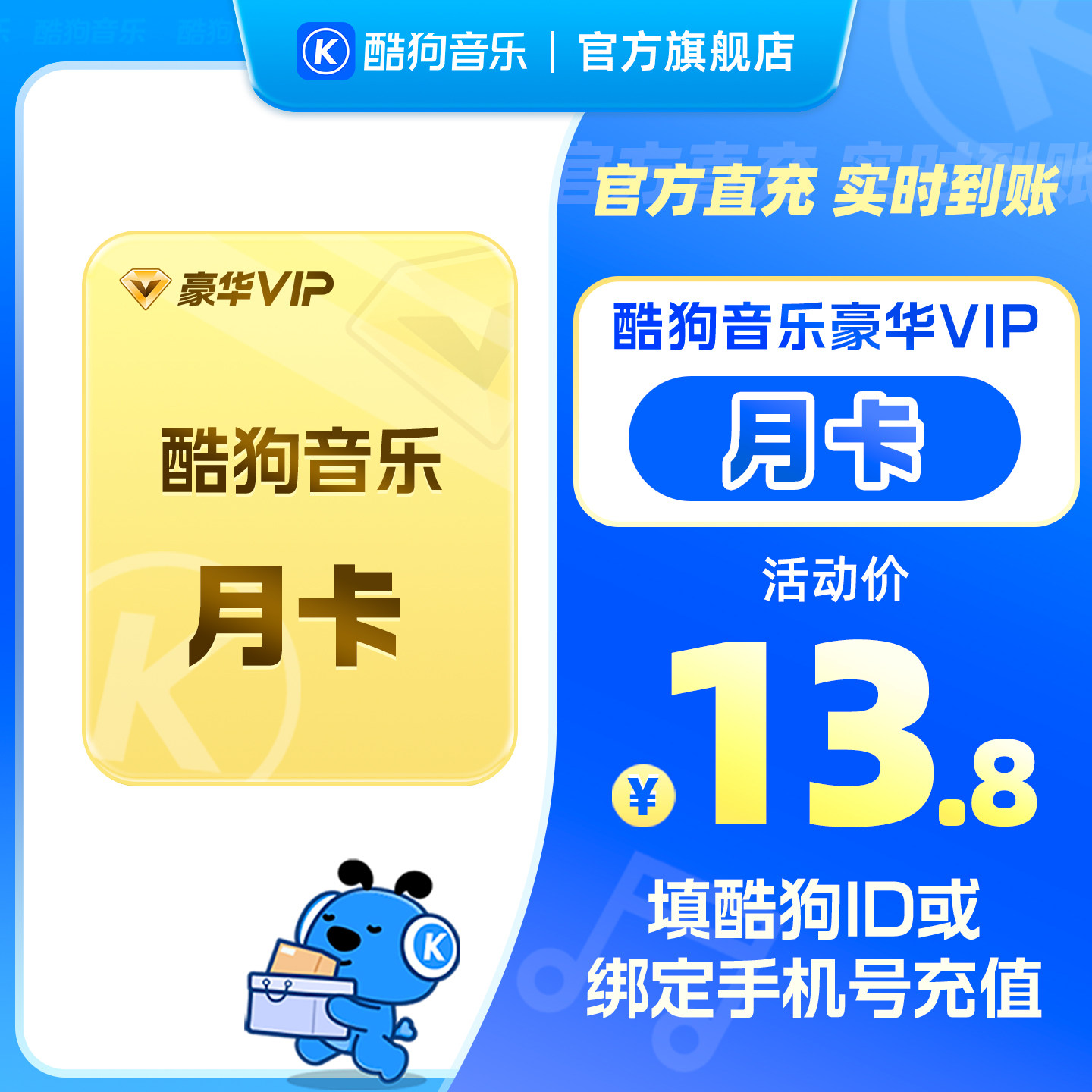 【官方直充】酷狗音乐豪华会员月卡1个月VIP直充到账31天HD