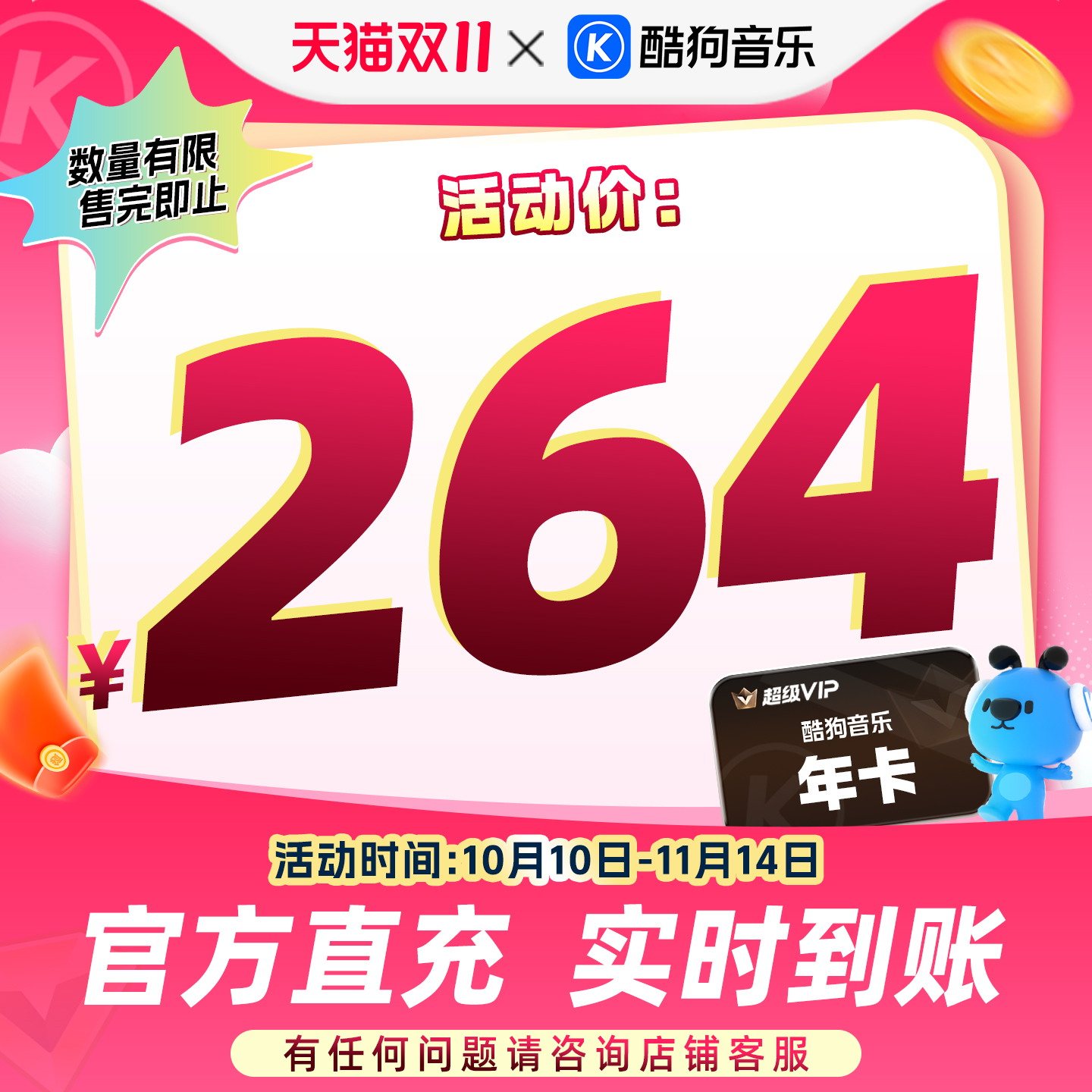 【官方直充秒到账】酷狗音乐超级VIP会员年卡12个月直充到账372天