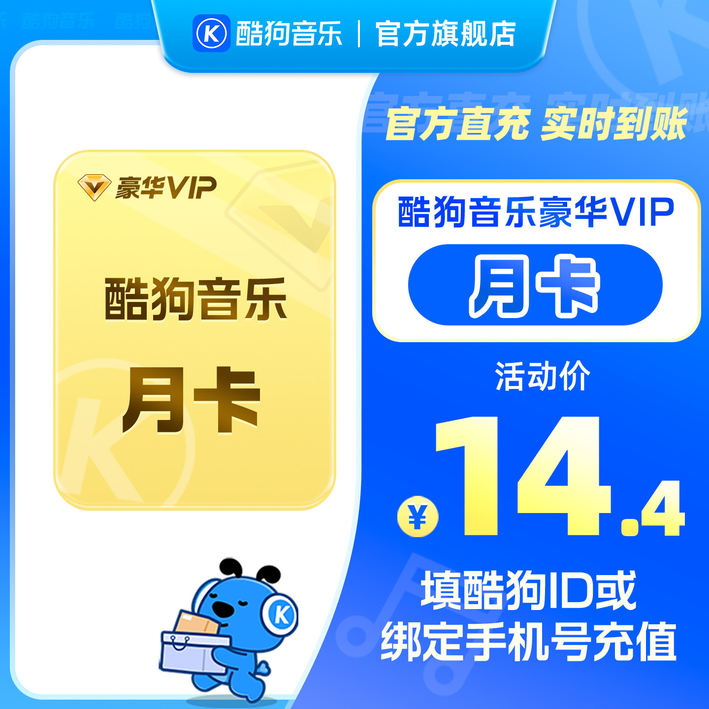 【官方直充秒到账】酷狗音乐豪华VIP会员1个月月卡直充秒到账31天