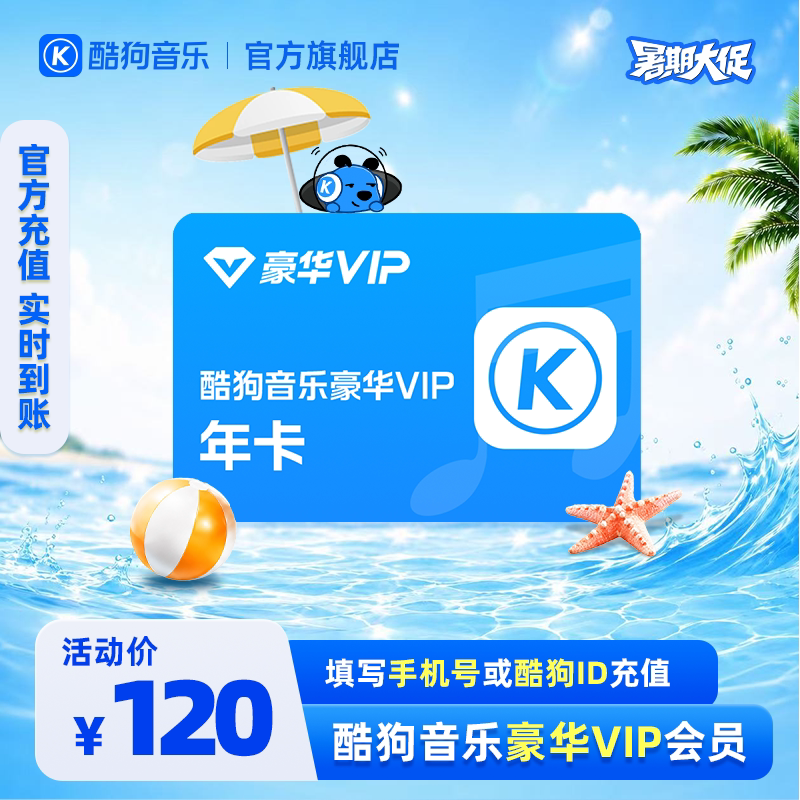 【官方直充秒到账】酷狗音乐豪华VIP会员12个月年卡直充到账372天