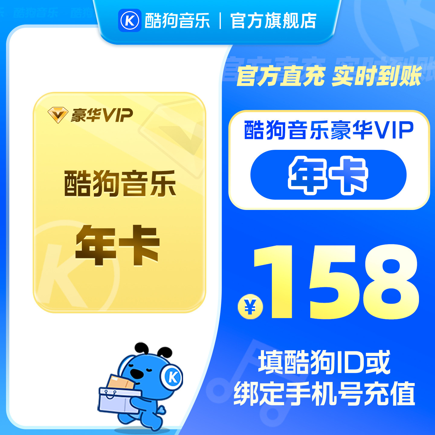 【官方直充秒到账】酷狗音乐豪华VIP会员12个月年卡直充到账372天