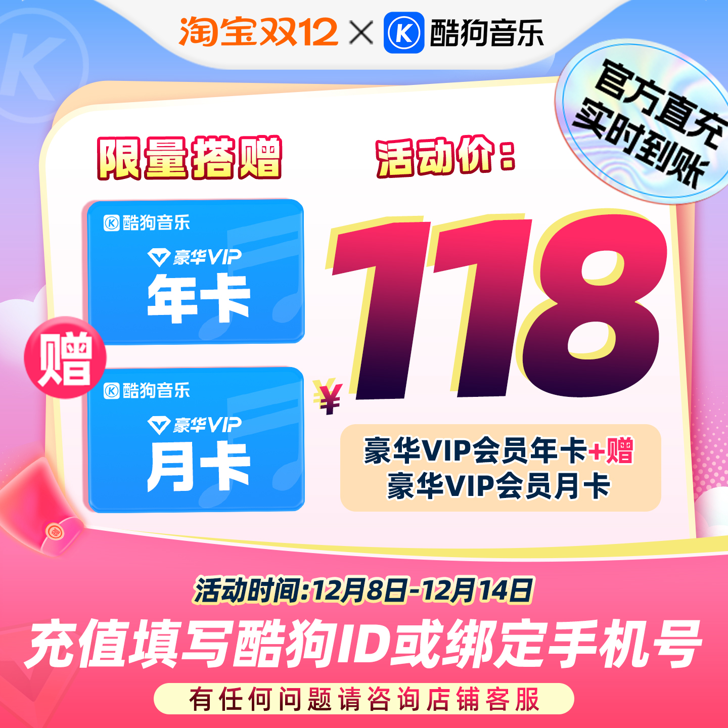 【官方直充秒发货】酷狗音乐豪华VIP会员年卡赠酷狗豪华VIP月卡