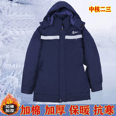 中核二二中核二三工作服棉服冬季