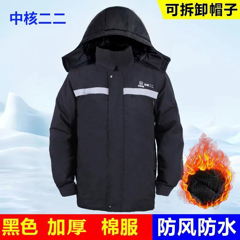 中核二二中核二三工作服棉服冬季