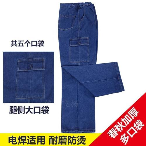 牛仔电焊加厚工作服裤子男电焊