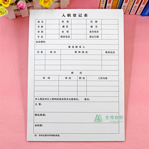 公司职工新员工入职人员登记表定做单联工厂员工信息登记簿印刷