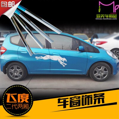 09-13款飞度车窗饰条 二代飞度车窗亮条改装不锈钢玻璃外压条装饰