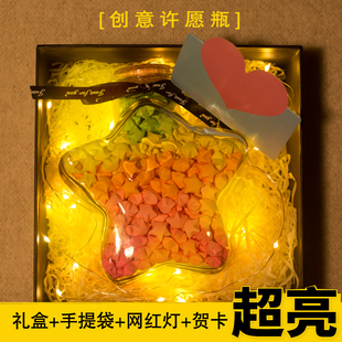 LED灯串 礼盒星星瓶许愿瓶520幸运星玻璃瓶子装纸管折diy生日礼物