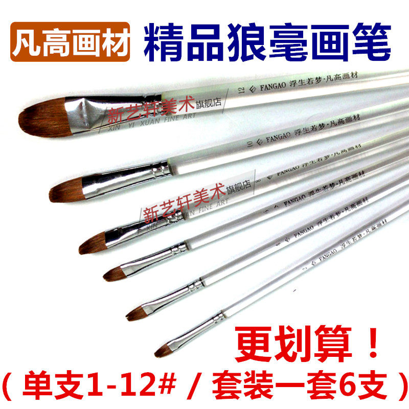 包邮 凡高狼毫水粉画笔 826透明杆 梵高水粉笔 油画笔丙烯画笔