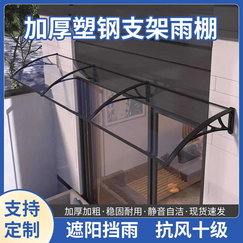 室外窗户楼台房前遮阳棚新型耐力板铝合金门顶雨棚户外门头挡雨篷
