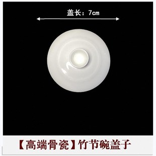 潮州薄胎骨瓷盖碗茶杯盖子杯盖单卖配件白瓷陶瓷三才茶碗碗盖配盖
