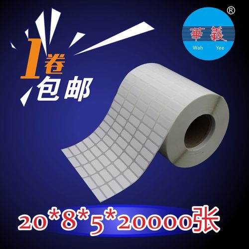 不干胶打印纸标签 空白条码贴纸 铜版纸标价标签 20*8*5*20000张