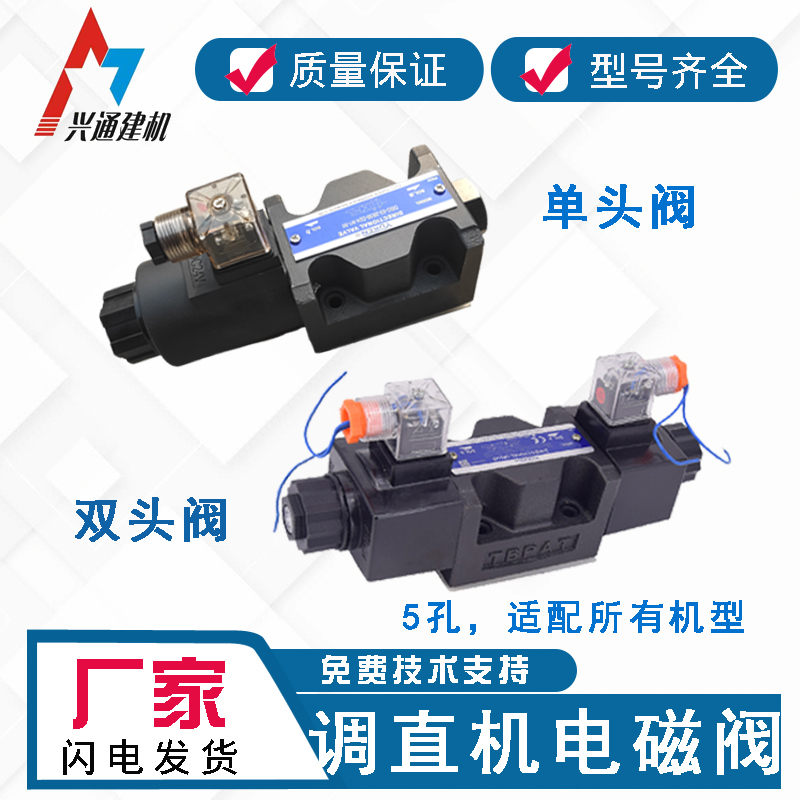 钢筋调直切断机专用电磁阀220V单双向内外接电子阀5孔控制换向阀
