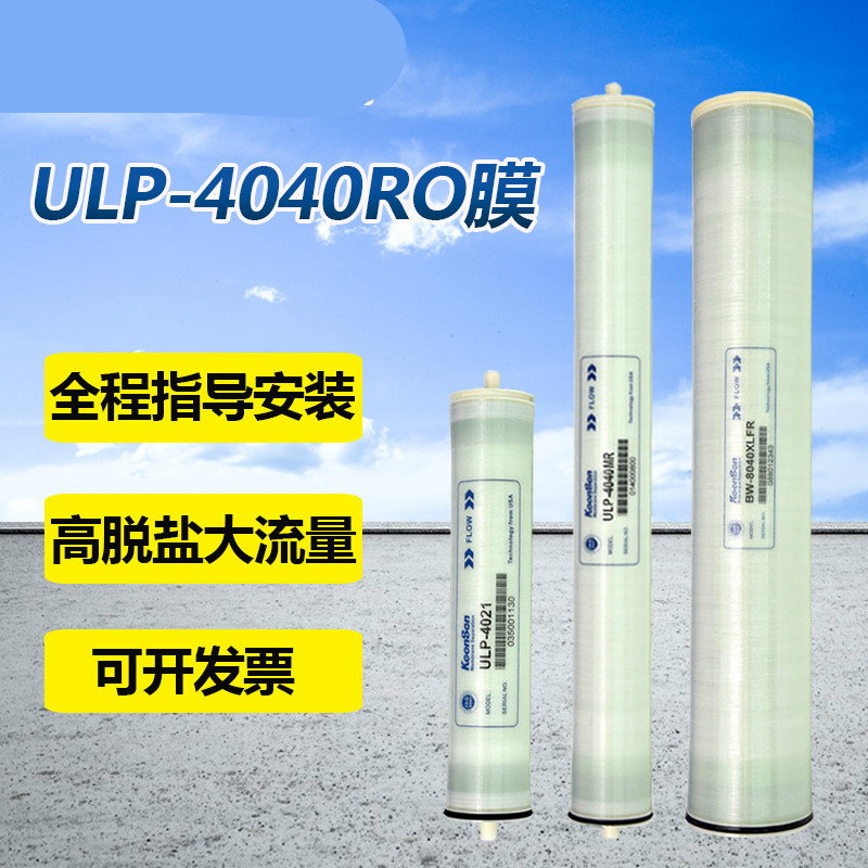 新品反渗透膜净水设备水处理工业耗材4寸8寸膜水机8040ro膜滤芯UL