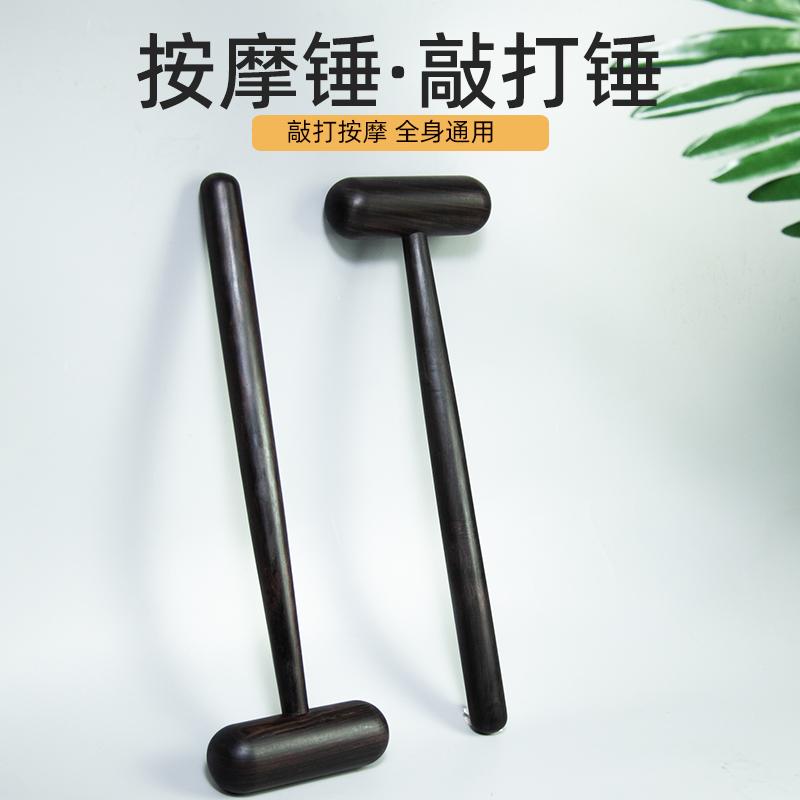 沉水乌木按摩锤肩颈敲打棒捶腿手持式按摩器后背神器经络拍打专用