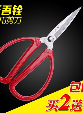 汪吾铨不锈钢红色塑柄家用剪刀家庭剪纸文具小剪子办公剪刀买2送1