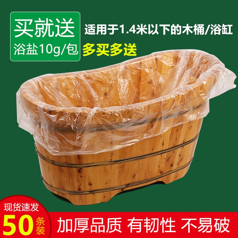 一次性泡澡袋木桶袋子塑料袋加厚浴缸膜浴袋浴桶袋泡澡浴袋浴缸套