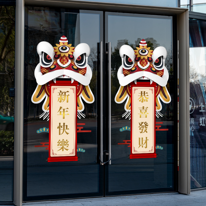 春节舞狮喜庆新年快乐装饰玻璃门静电贴双面彩色整张粘贴无胶贴饰