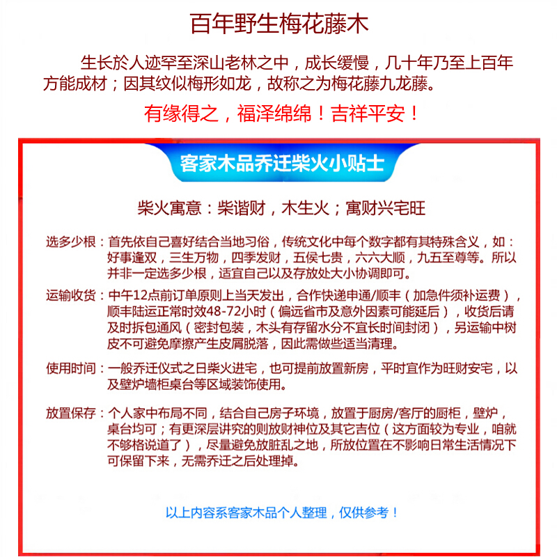 新房进宅柴火乔迁进财开业送礼壁炉厨柜装饰梅花藤原木寓兴财旺家