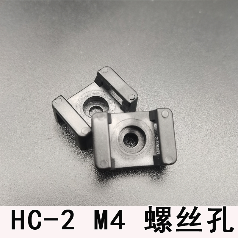 HC-2SS M4 马鞍形固定座STM-2扎带固定器4孔 小孔 500个
