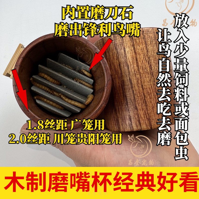 鸣中雀弹簧杯把带杯盖磨嘴食杯喂食器修嘴杯鸟笼配件