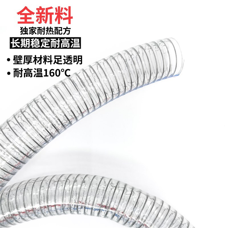 PVC钢丝管透明吸料机软管水管耐高温塑料管波纹管耐酸碱4分6分1寸