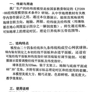 34009经纬度模型 经纬度地球仪32cm 初中地理器材 学生科普教具