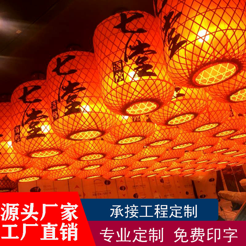 竹编灯笼竹子灯罩手工中式吊灯广告印字日式火锅饭店茶楼酒店仿古