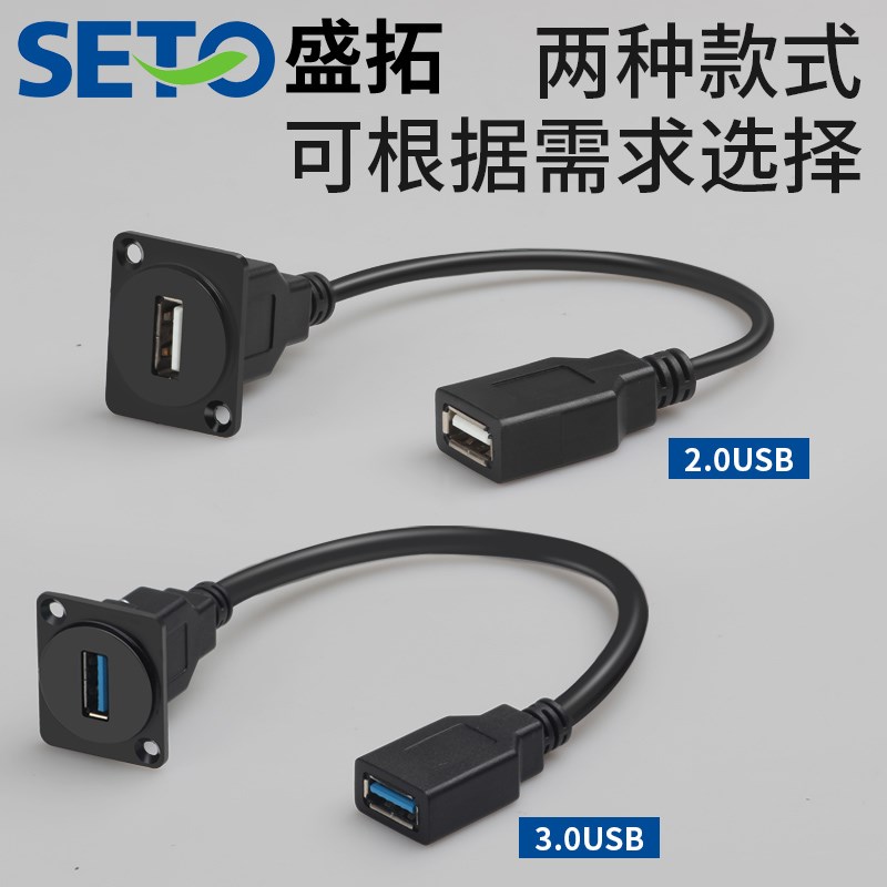 USB2.03.0母座数据传输直通延长双通对接固定D型模块