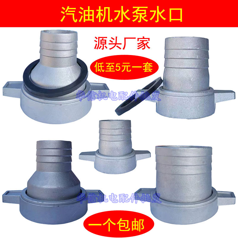 汽油机水泵水口接口铝壳自吸泵柴油抽水泵水口螺母直筒2寸3寸变径