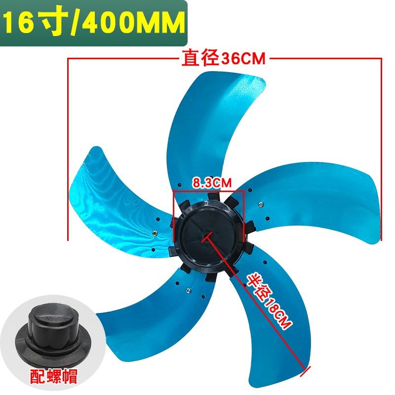 电风扇配件叶子16寸18寸扇叶400mm叶片铝质风叶落地扇台式扇通用