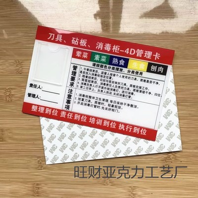 亚克力4D厨房冰箱管理卡标识牌全套标签餐厅厨房学校幼儿园责任牌