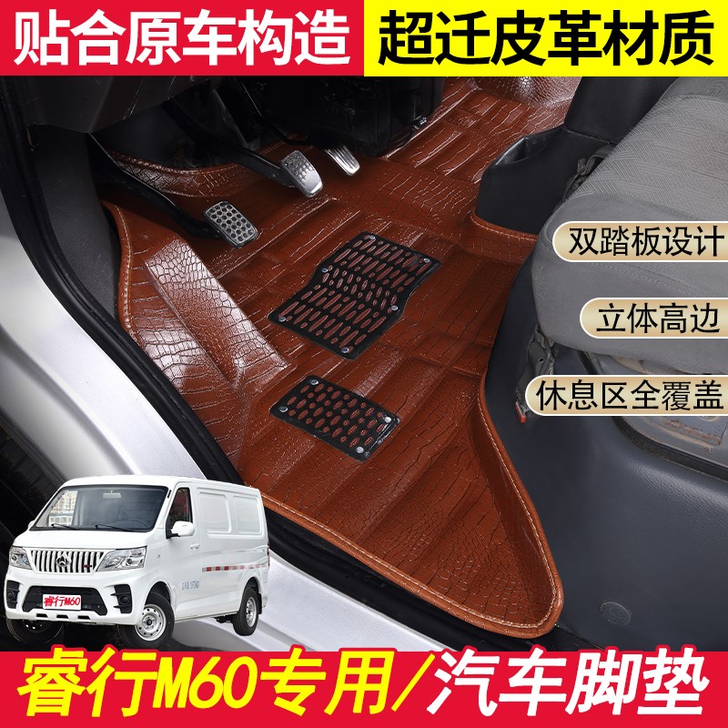长安睿行M60脚垫睿行EM60专用汽车脚垫大包围防水3D立体地垫脚垫