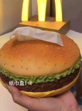 汉堡纸巾盒家用高级感小众抽纸盒客厅卧室房间床头桌面装饰品摆件