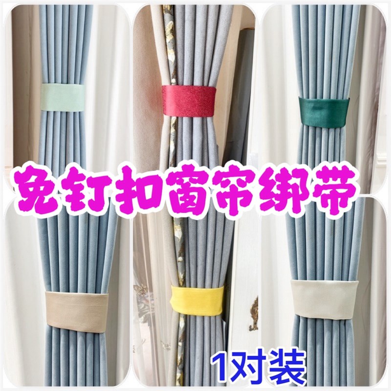 固定扣窗帘绑带一对装环扣床帘磁吸闭合扣免钉扣门帘遮光绑绳配件