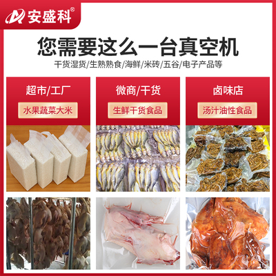 安盛科抽真空机大型全自动大米真空米砖包装机商用家用打包封口机