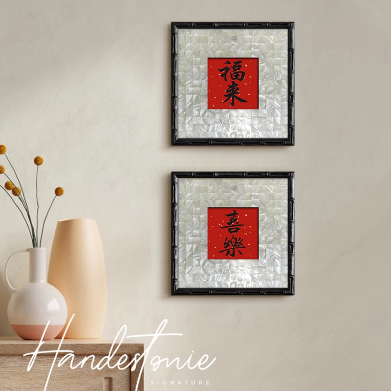 入户进门玄关福字新年挂画镇宅高级感客厅背景墙面装饰画贝壳壁画图片