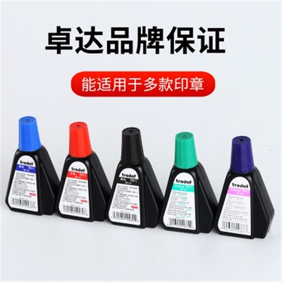 7011卓达回墨印油水性印油墨水翻斗章印油红蓝黑绿紫色补充印油