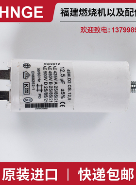 利雅路燃烧机电容SHNGE 4 5 6.3 8 12.5 14微法4UF 5UF 6.3UF8UF