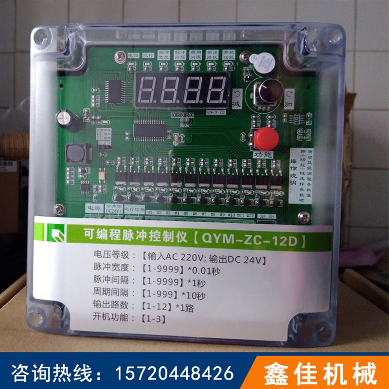 QYM-ZC-12D在线数显控制仪袋式除尘可编程脉冲清灰控制器220v24v