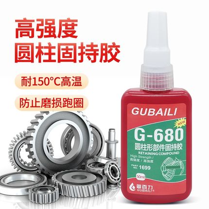 680胶水轴承胶厌氧胶高强度圆柱形部件轴承固定胶固持胶638/648/6