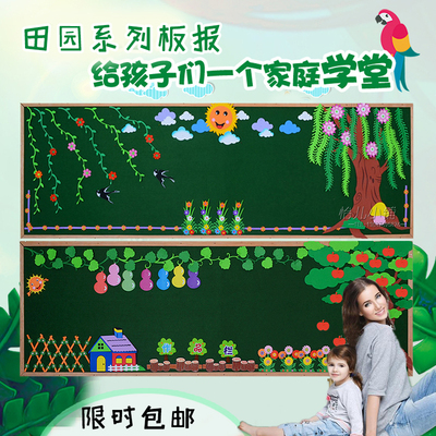中秋国庆节主题墙黑板报装饰墙贴通用幼儿园文化环创班级教室布置