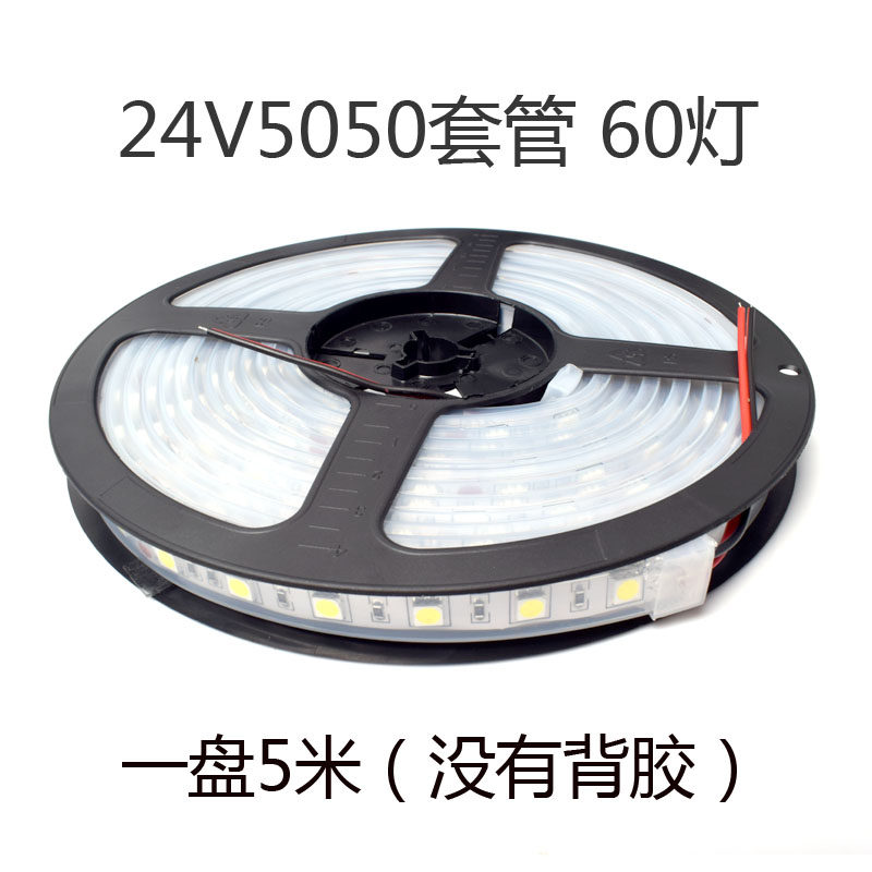 LED灯带24V贴片5050防水灯带超高亮客厅吊顶灯光带背胶户外灯箱