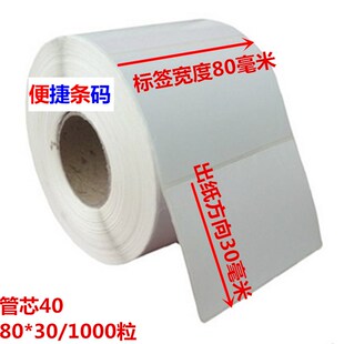 标签印刷定做 空白铜版 纸不干胶标签80 800碳带打印热转印条码