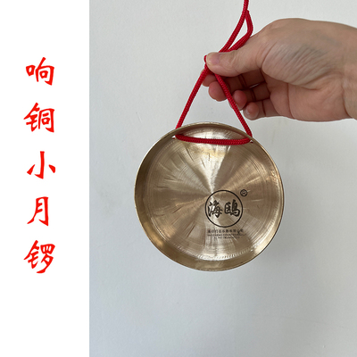 海鸥专业响铜11.5公分小月锣碗锣叮当锣云锣16 18 21CM平面马锣子