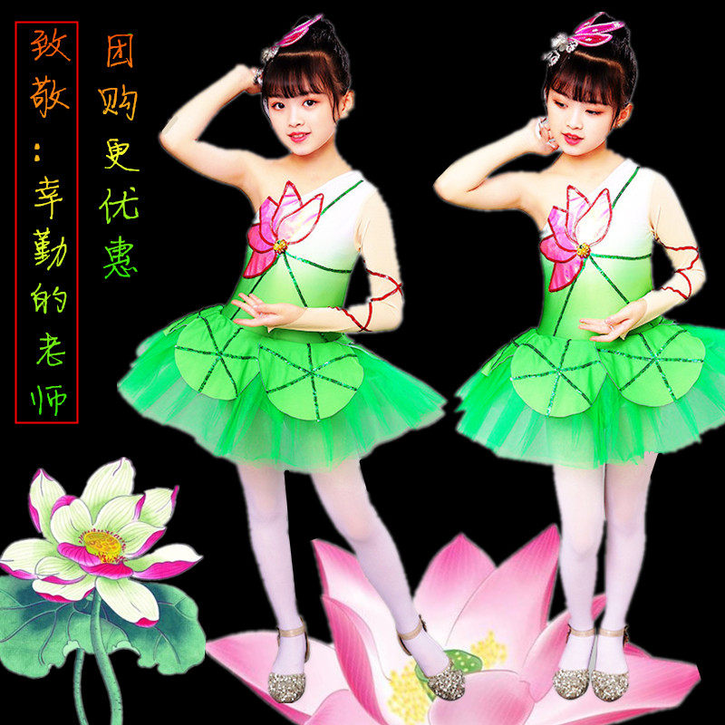 儿童荷花仙子舞蹈演出服采莲花咏荷服装女童小学生荷叶纱裙表演服