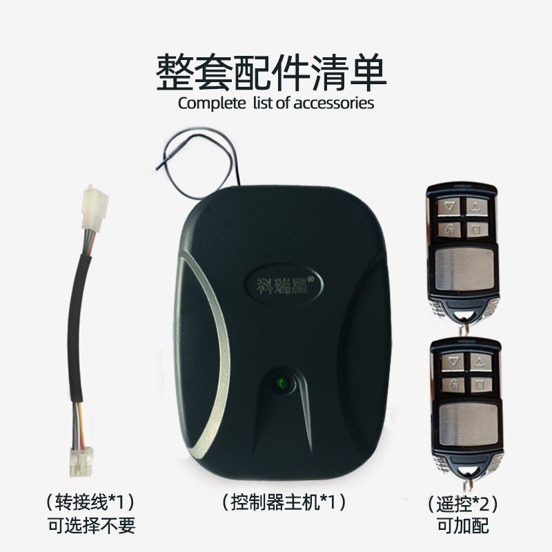科瑞星电动门卷帘门控制器车库门遥控器卷闸门接收器盒链条电机用