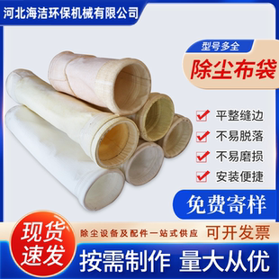 除尘布袋工业脉冲除尘器滤袋高温氟美斯防静电锅炉滤袋木工布袋
