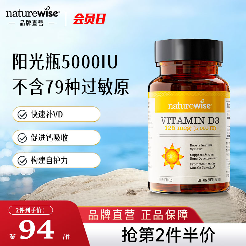 维生素d390粒NATUREWISE